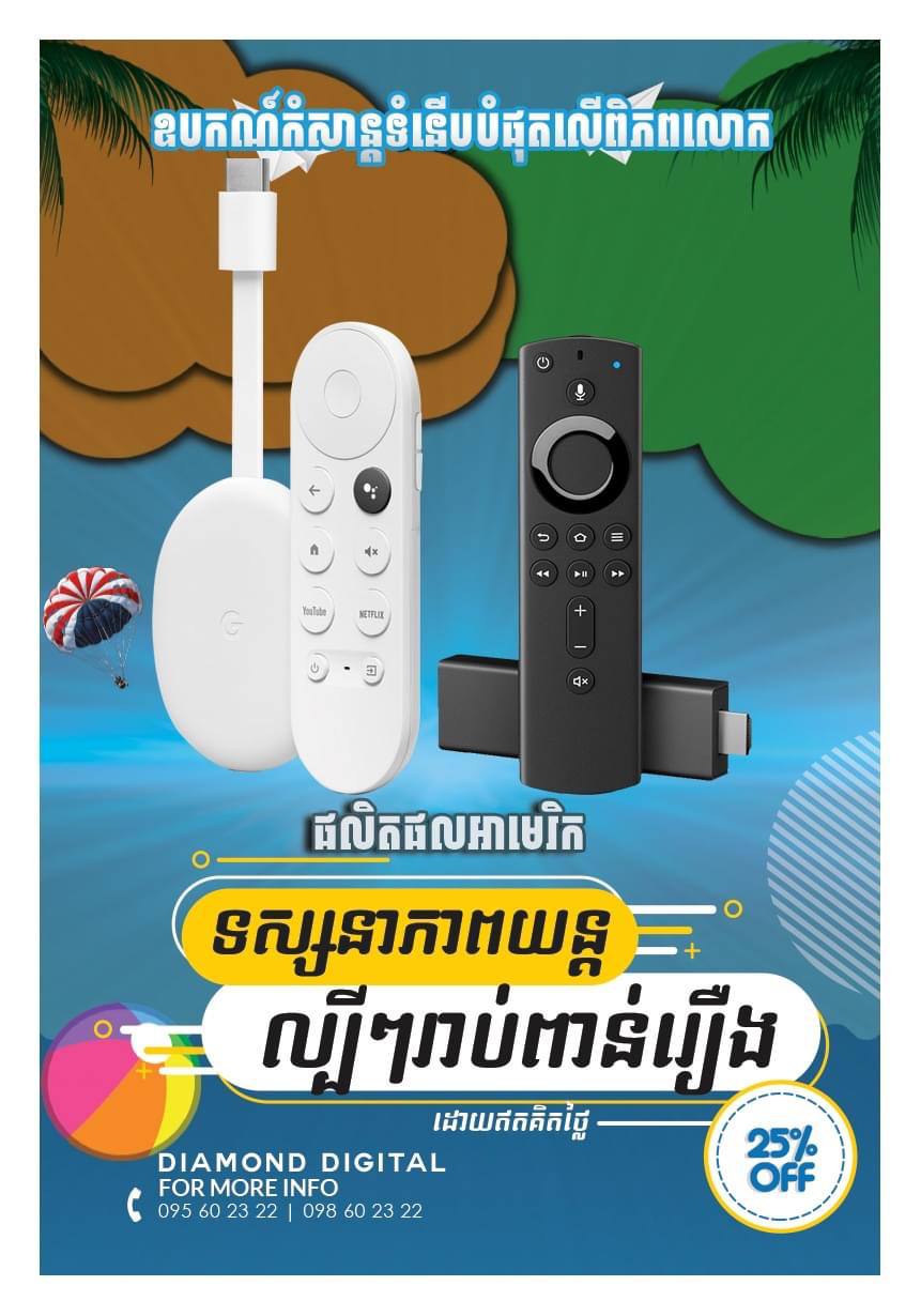 advertisement TV Stick